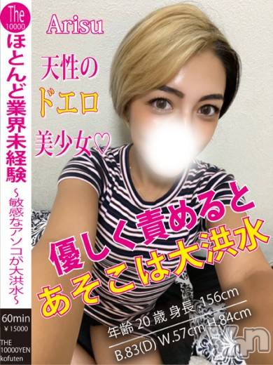 ありす（ザ10,000円甲府店 ）