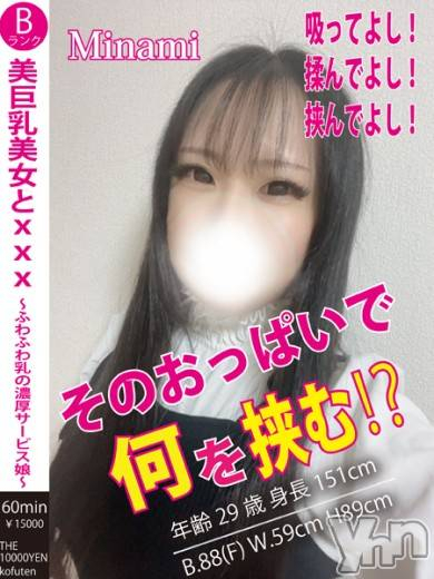みなみ（ザ10,000円甲府店 ）