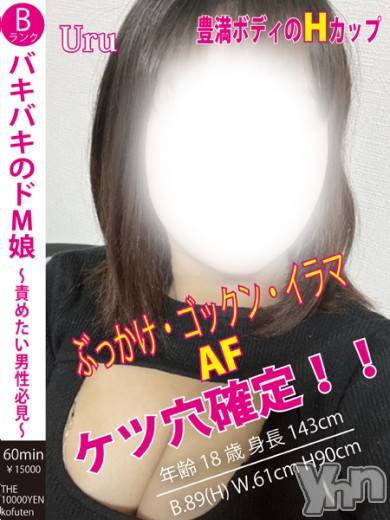うる（ザ10,000円甲府店 ）