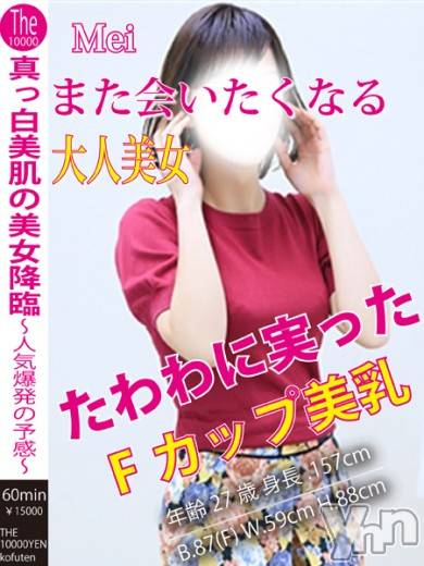 めいか（ザ10,000円甲府店 ）