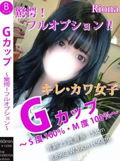 りおな(ザ10,000円甲府店 )