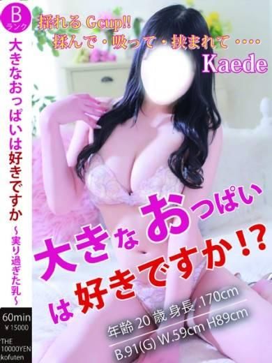 かえで（ザ10,000円甲府店 ）