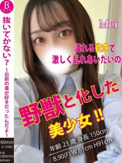 めいか(ザ10,000円甲府店 )