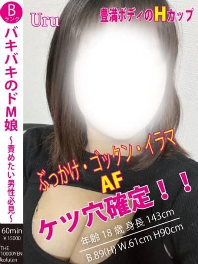 うる（ザ10,000円甲府店 ）