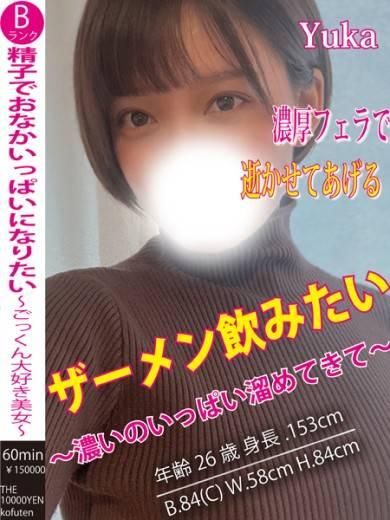 ゆか（ザ10,000円甲府店 ）