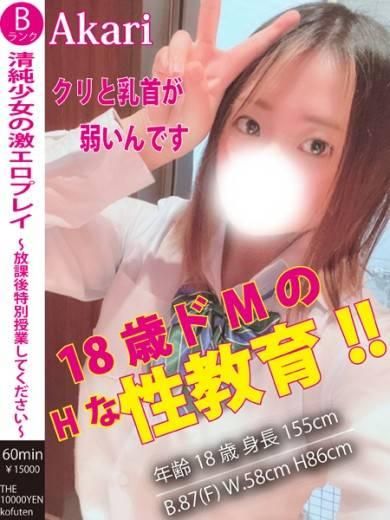 あかり（ザ10,000円甲府店 ）