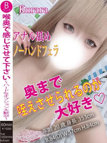 くらら（ザ10,000円甲府店 ）