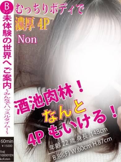 のん（ザ10,000円甲府店 ）