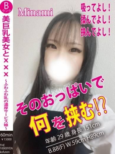 みなみ（ザ10,000円甲府店 ）