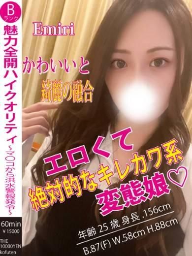 えみり（ザ10,000円甲府店 ）