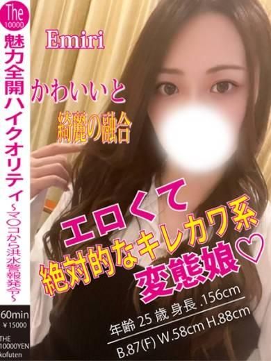 えみり（ザ10,000円甲府店 ）