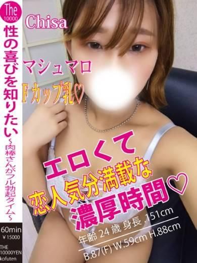 ちさ（ザ10,000円甲府店 ）