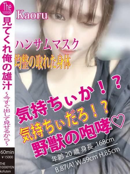 NH一條かおる（ザ10,000円甲府店 ）