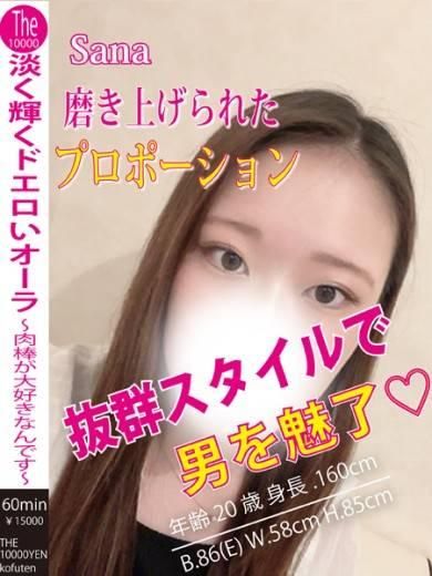 さな（ザ10,000円甲府店 ）