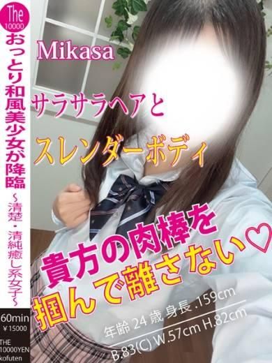 みかさ(ザ10,000円甲府店 )