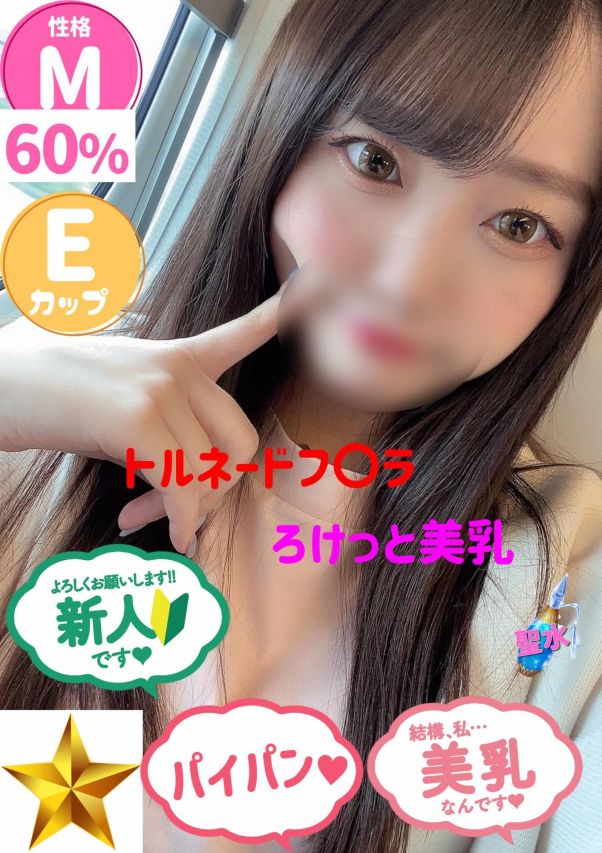 みり（オレンジハウス）