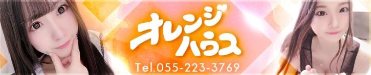 オレンジハウス（山梨・甲府 ソープ）