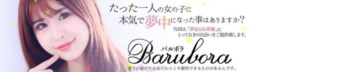 BARUBORA（山梨・甲府 ソープ）