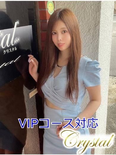 あくあ（石和クリスタル）