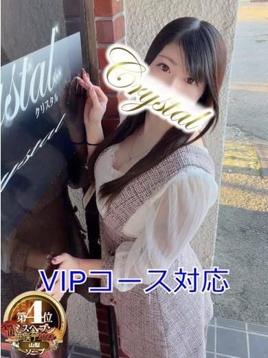 いおん（石和クリスタル）