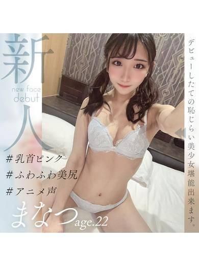 まなつ（石蹄）