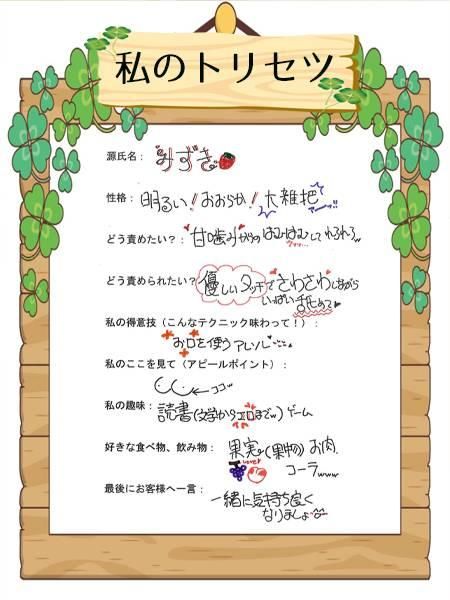 みずき（甲府人妻隊）