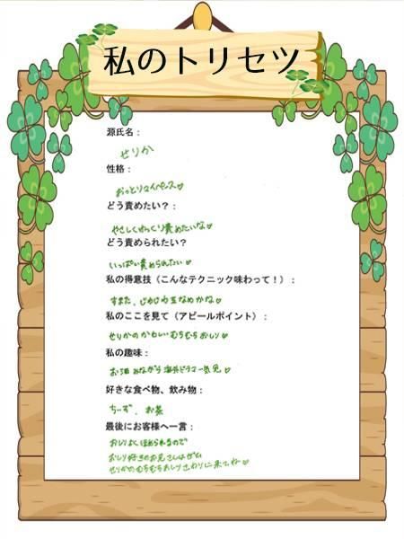 せりか(甲府人妻隊)