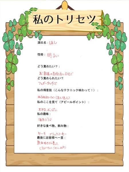 ほし（甲府人妻隊）