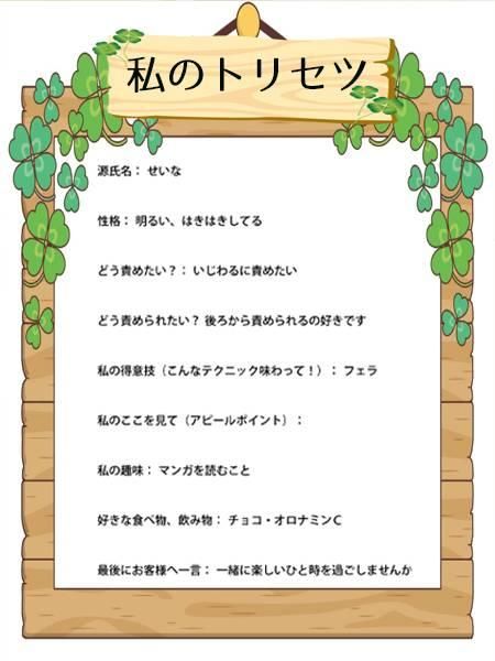 せいな(甲府人妻隊)