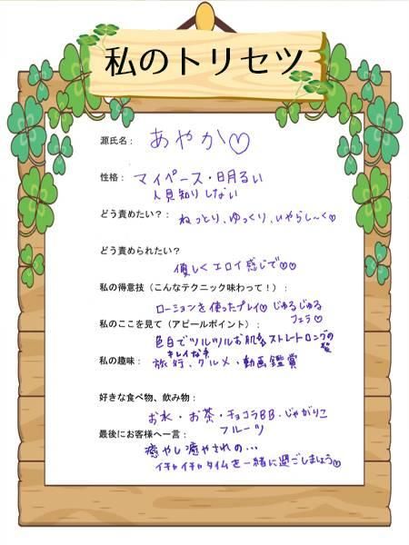 あやか（甲府人妻隊）