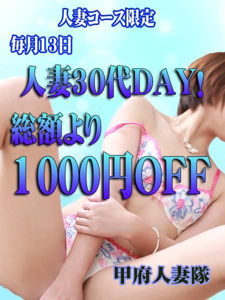 人妻30代（甲府人妻隊）