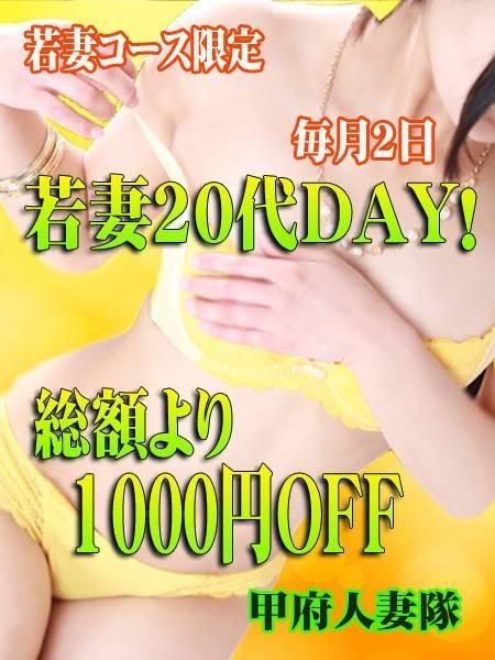 若妻20代（甲府人妻隊）