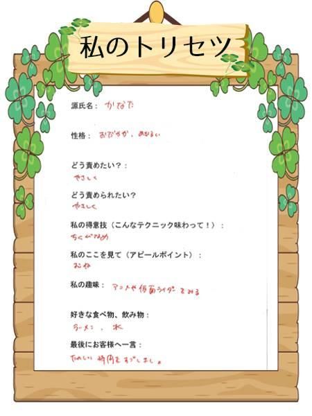 かなた（甲府人妻隊）