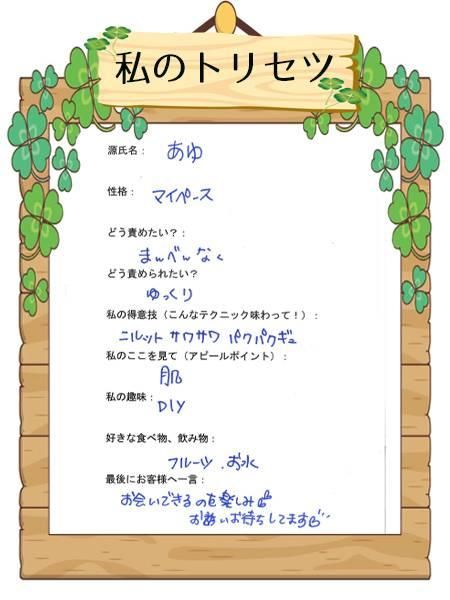 あゆ（甲府人妻隊）