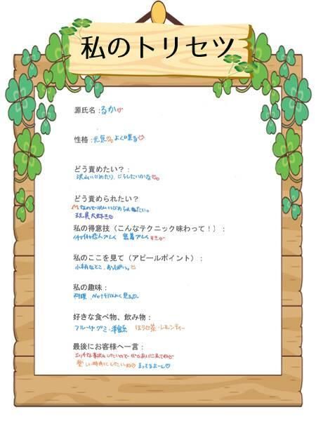 新人るか（甲府人妻隊）