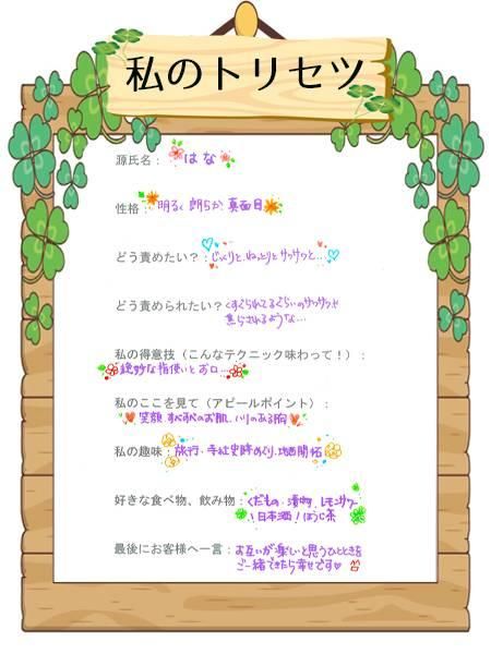 はな(甲府人妻隊)