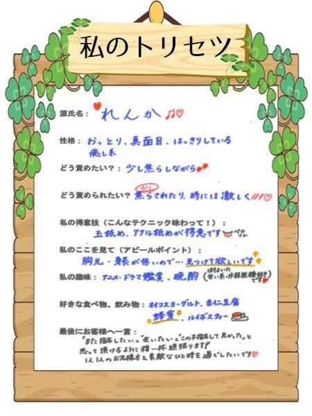 れんか（甲府人妻隊）