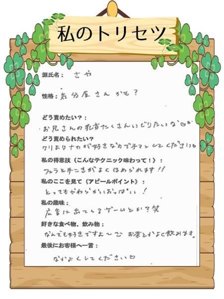 さや（甲府人妻隊）