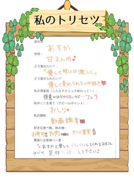 あすか（甲府人妻隊）