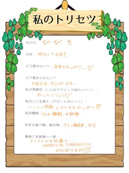 ひびき(甲府人妻隊)