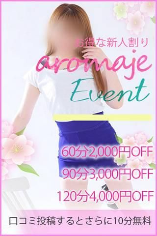 安城ゆめ(甲府回春アロマージュ)