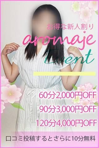 乙葉みやび(甲府回春アロマージュ)