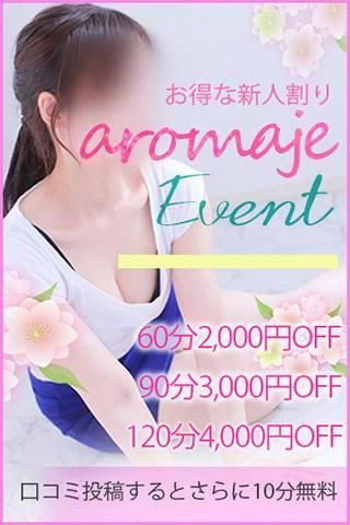 音原はづき(甲府回春アロマージュ)