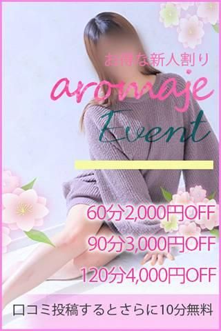 愛瀬うい（甲府回春アロマージュ）