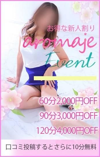 小佐田いのり(甲府回春アロマージュ)