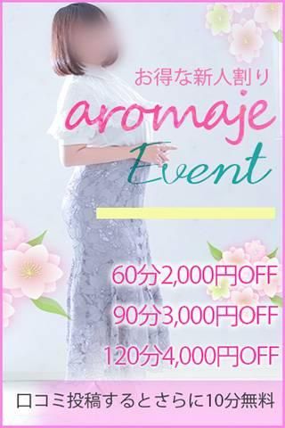 仲乃あずさ(甲府回春アロマージュ)