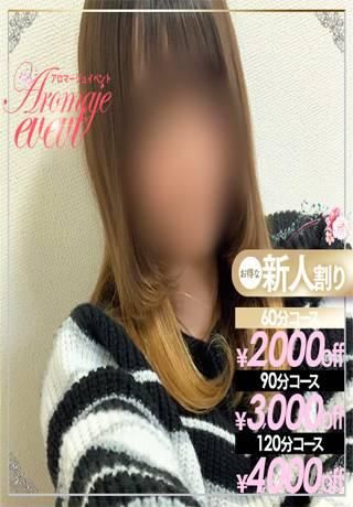 波風はるな（甲府回春アロマージュ）