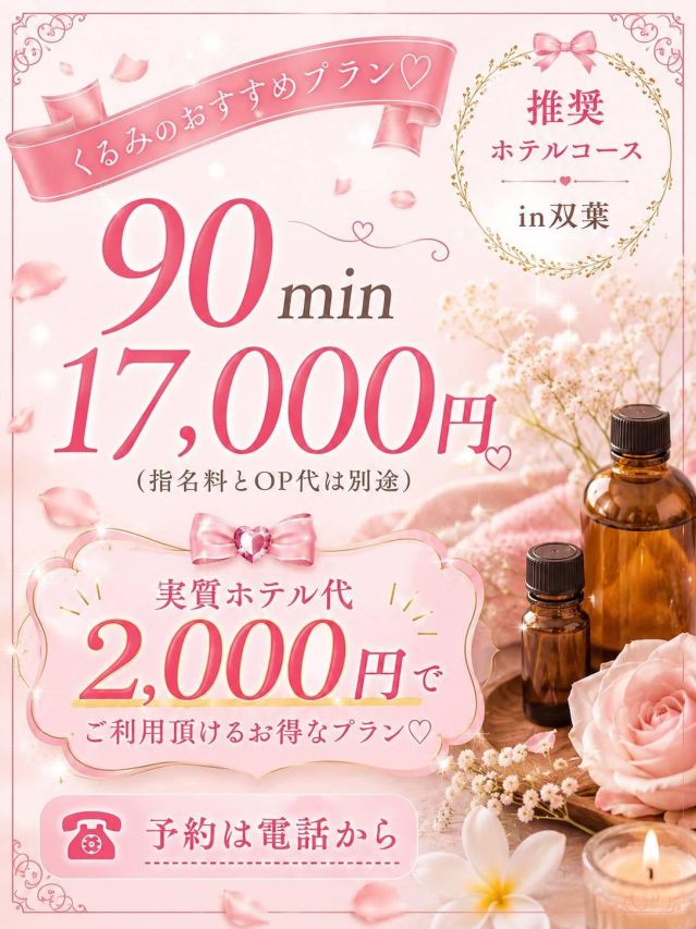 クルミ(アロマリラックスリゾート甲府店)