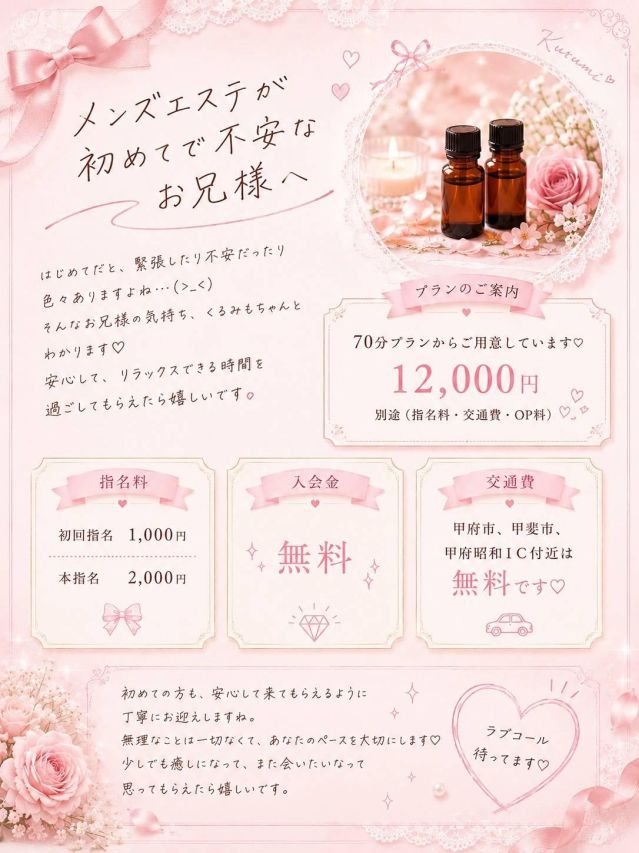クルミ(アロマリラックスリゾート甲府店)