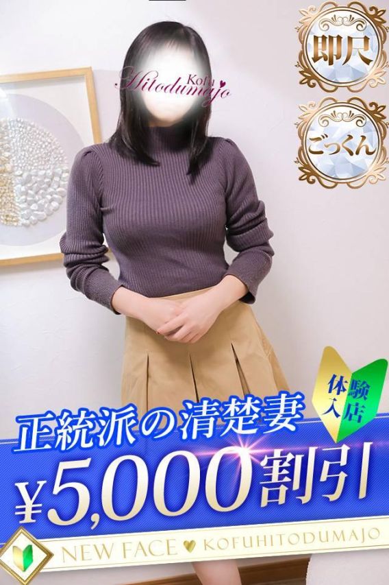 ゆの（甲府人妻城）
